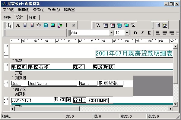  用戶用報表管理器自定義報表