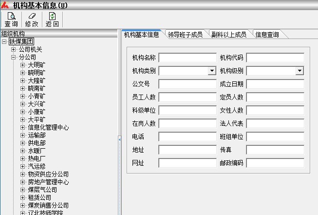 機構基本信息