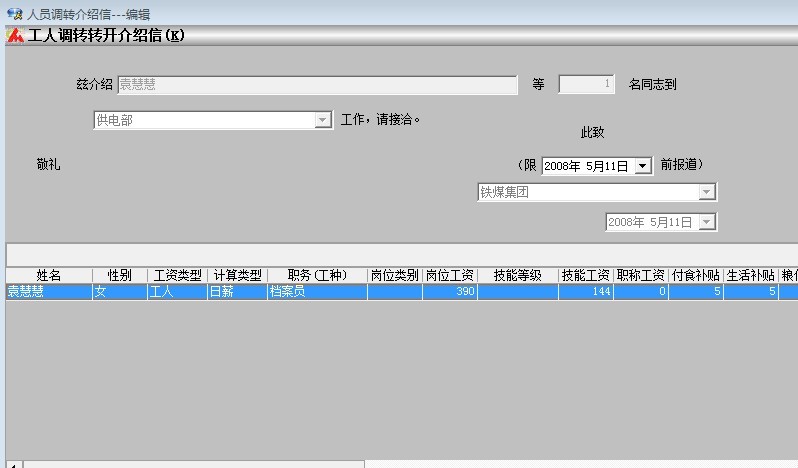 工人調轉轉開介紹信