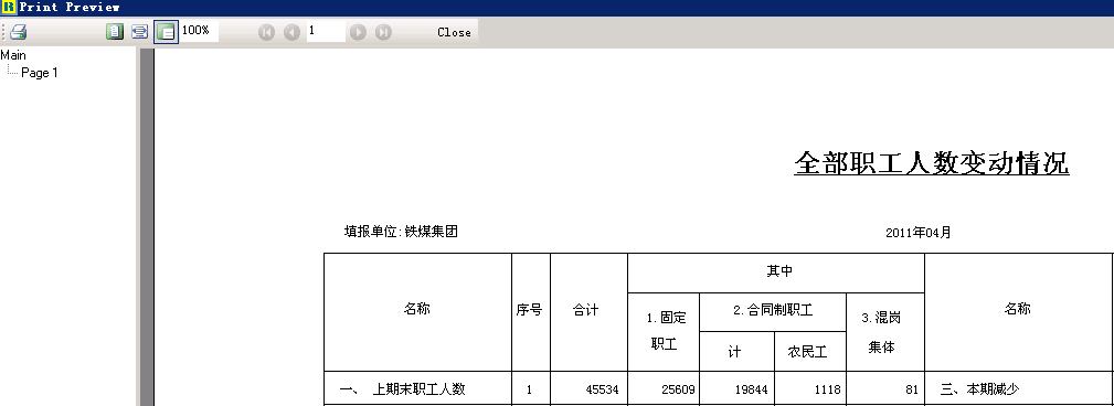 報表打印