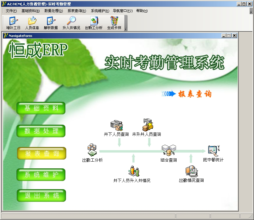 報表查詢導航界面